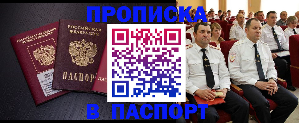 прописка для школы в Алдане