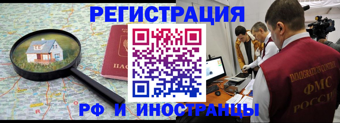 прописка законно в Алдане