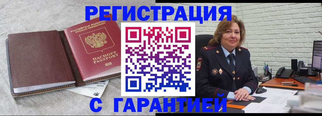 временная регистрация надежно в Алдане